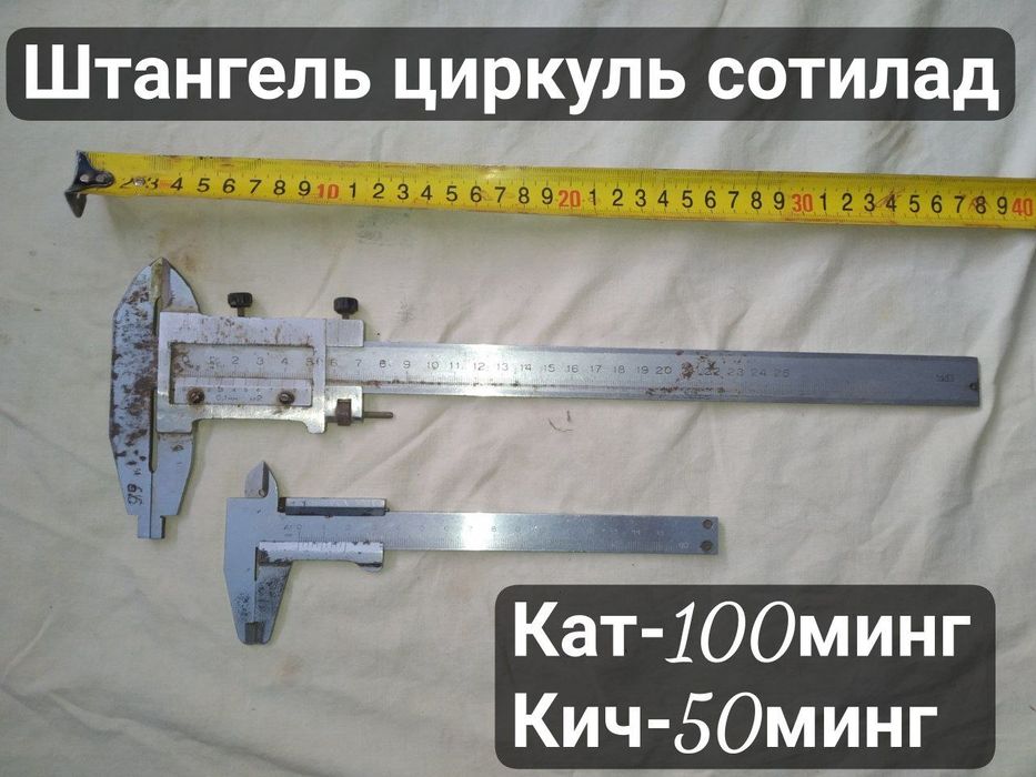 Лом и прочие инструменты продаются