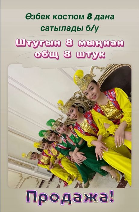 Танцевальные костюмы