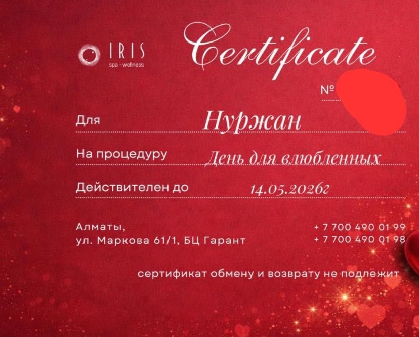 Сертификат в SPA салон IRIS Алматы