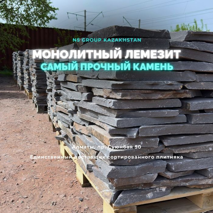 Садовый Плитняк / Для дорожек