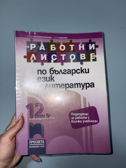 Учебници за 12 клас,