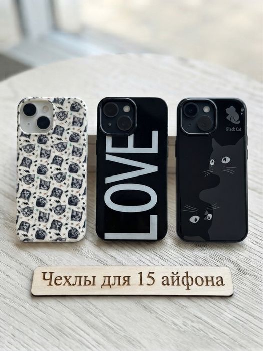 Чехлы для 15 айфона