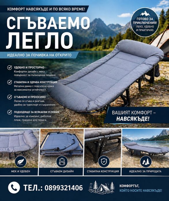 Шезлонг сгъваем, легло