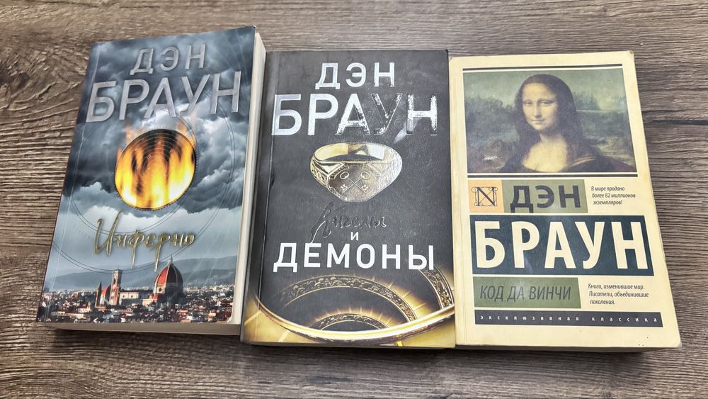 Книги Дэна.Брауна