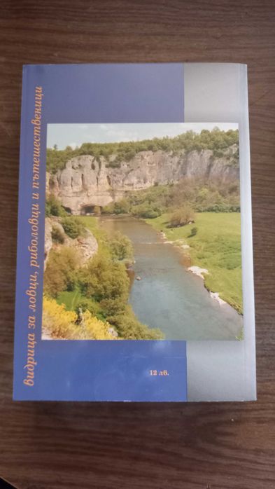 Ловно-рибарски книги , които са 6 . Добавъчно нещо ще има .