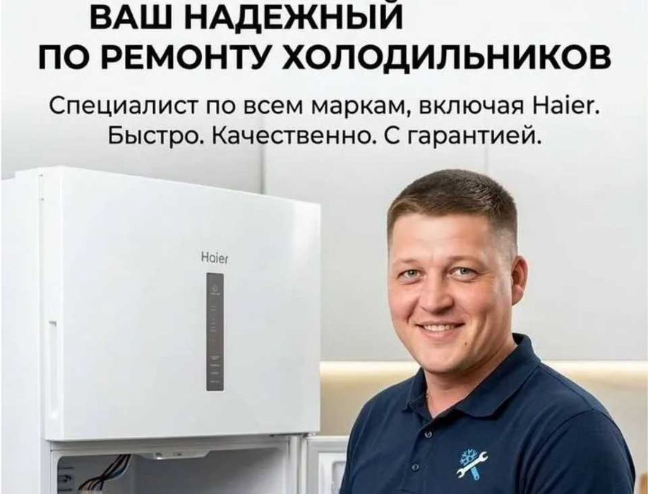 Ремонт холодильников выезд сразу