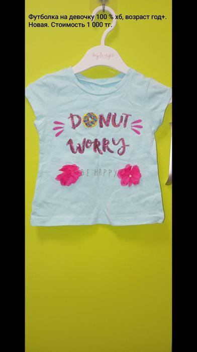 Футболка на девочку!