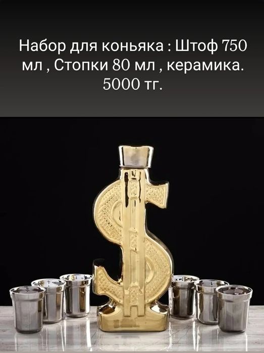 Наборы для вина, коньяка