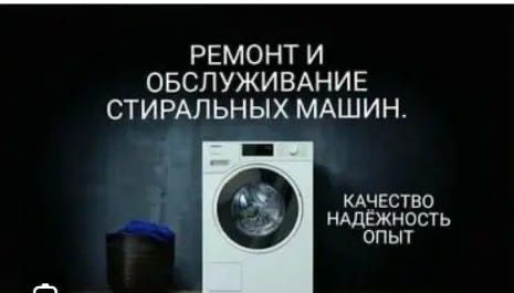 Ремонт Стиральных машин