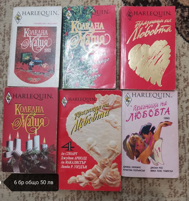 Любовни романи на издателство Арлекин и Хермес