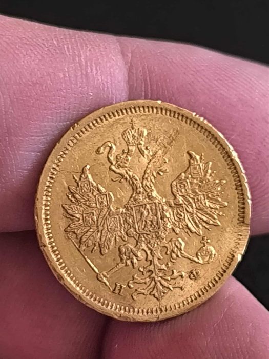 5 златни рубли (гербовка) 1878 г.