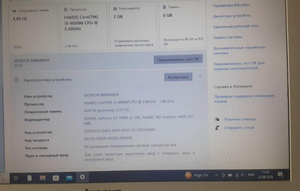 Продаю ноутбук Lenovo