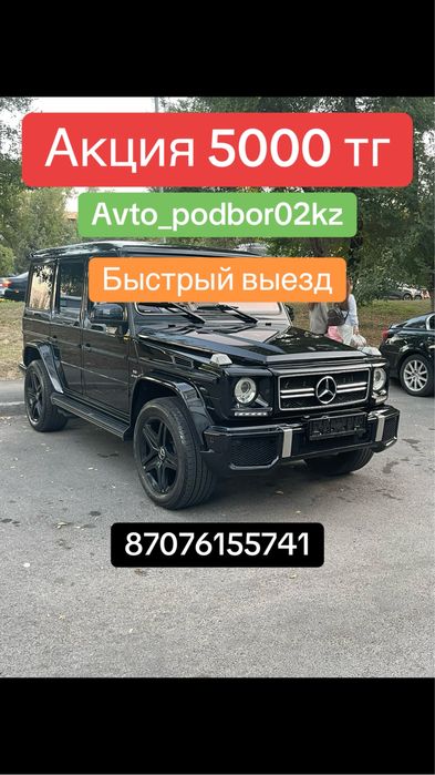| Авто эксперт | Авто подбор