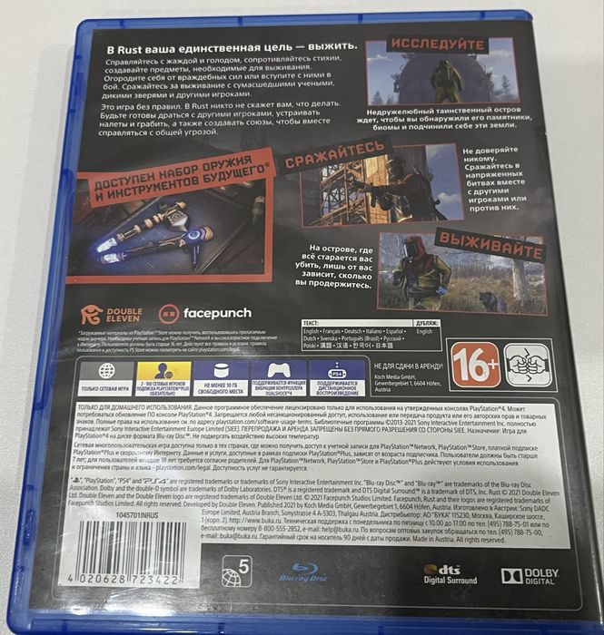 Rust Console Edition — Издание первого дня (PS4/PS5)