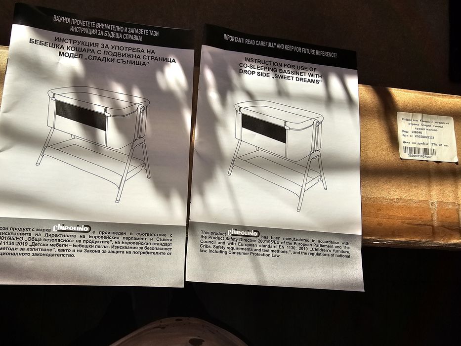 Кошара next to me, chipolino sweet dreams