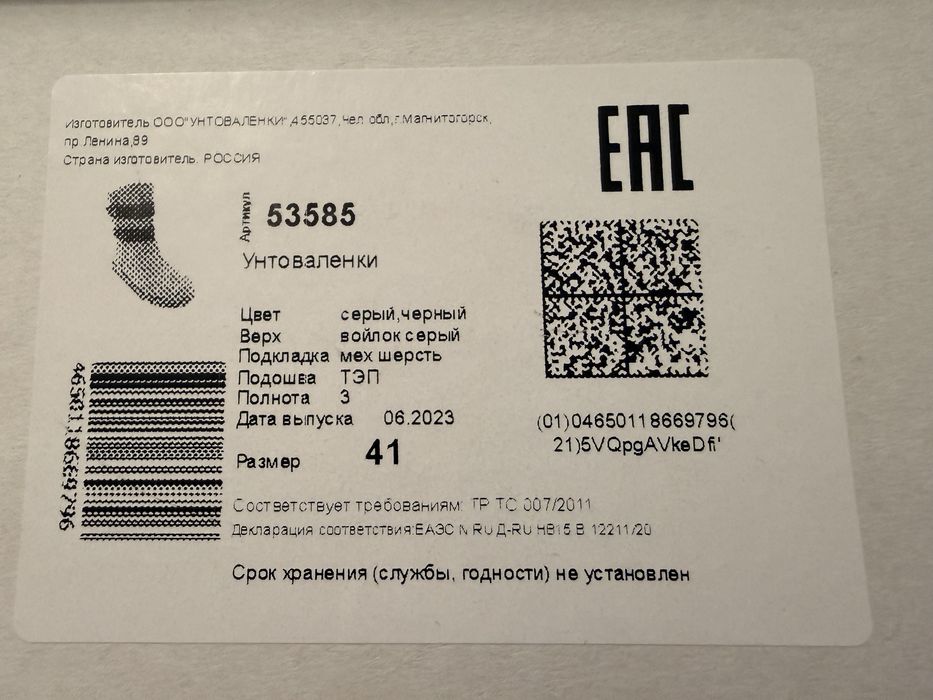 Унтоваленки теплые