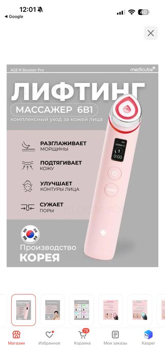 Продается электро массажер