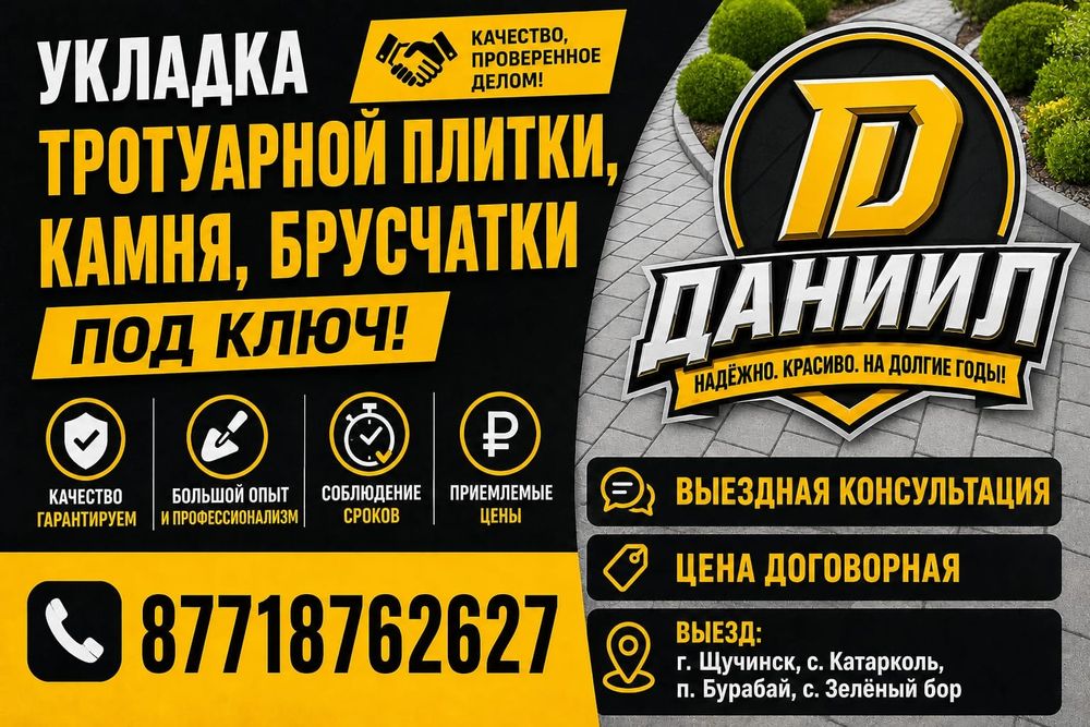 Укладка камня, брусчатки.