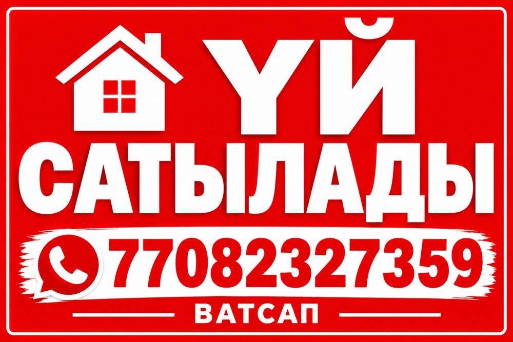 Шубарсу 2 уй сатылады