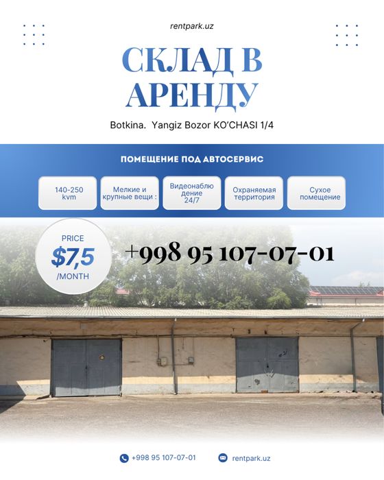 Склад аренда 243 кв. Боткина яшнабадский район