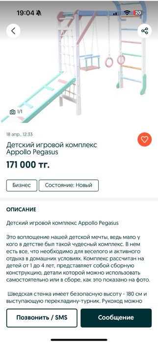 Детский игровой комплекс Appollo