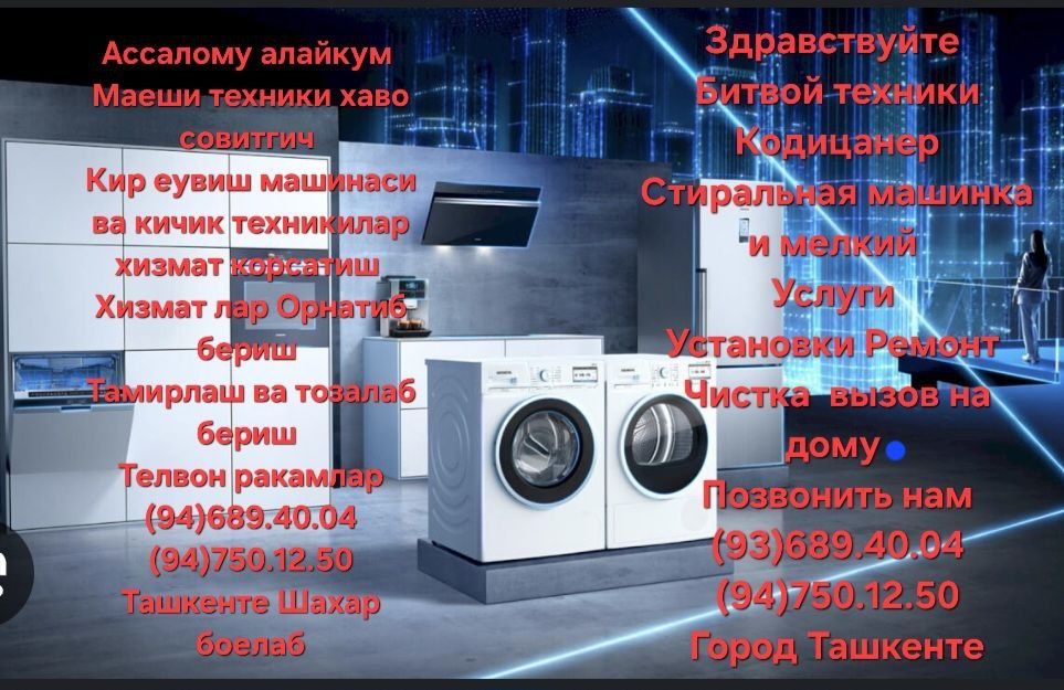 Уста ремот установкв чистка