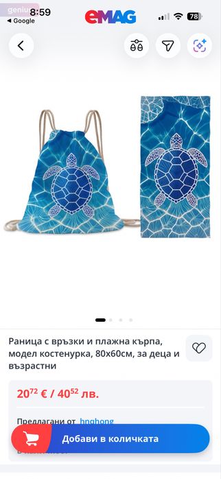 2 бр.  плажни кърпи и ранички в едно