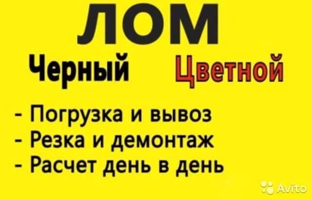 Металл, цветной металл