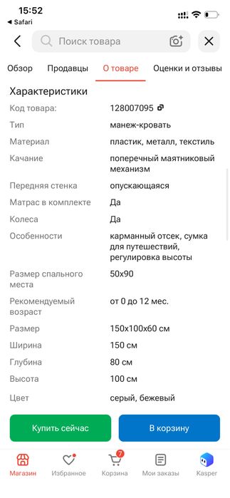 Детская кроватка манеж