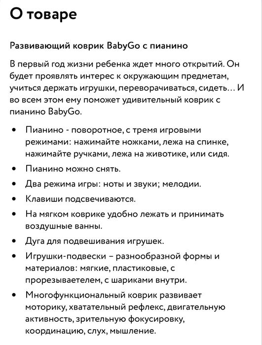Коврик игровой б/у