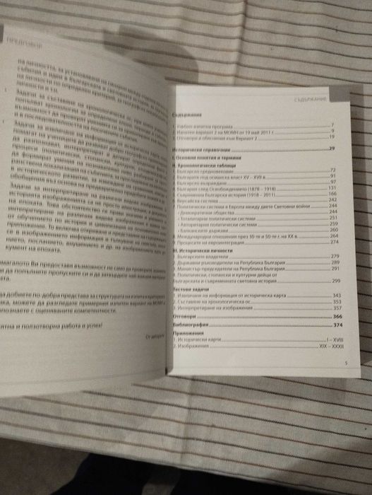 Учебници и помагала по история