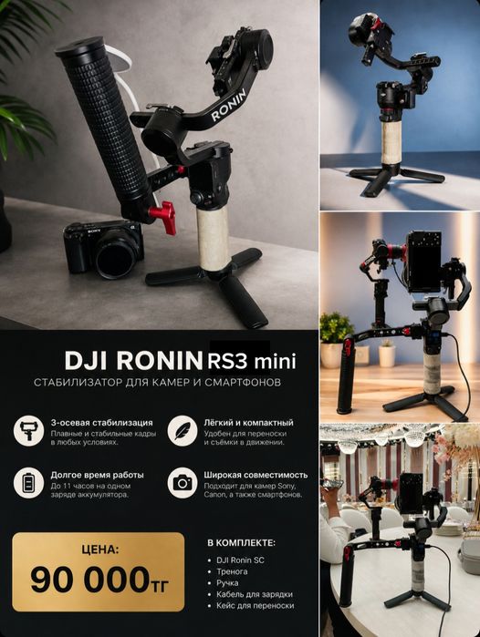 Продам срочно dji rs3mini