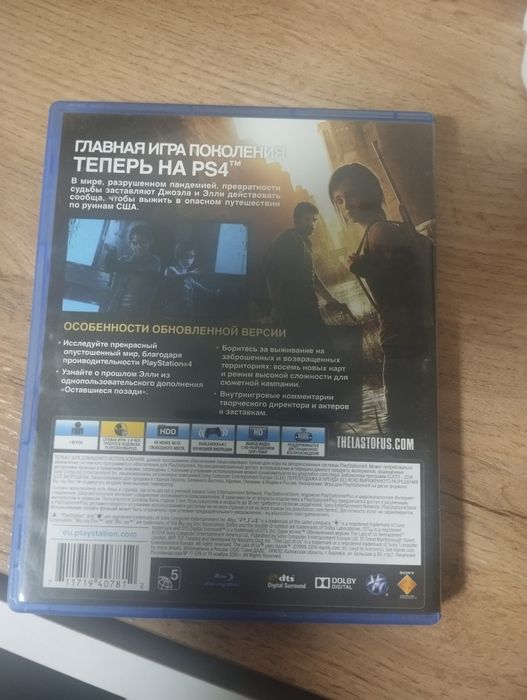 Продам одни из нас на пс 4