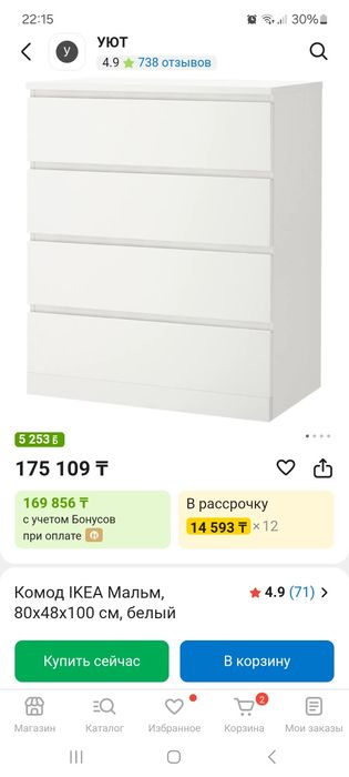 Комод Ikea Мальм, 80×48×100 см