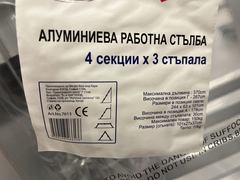 Алуминиева стълба 4х3