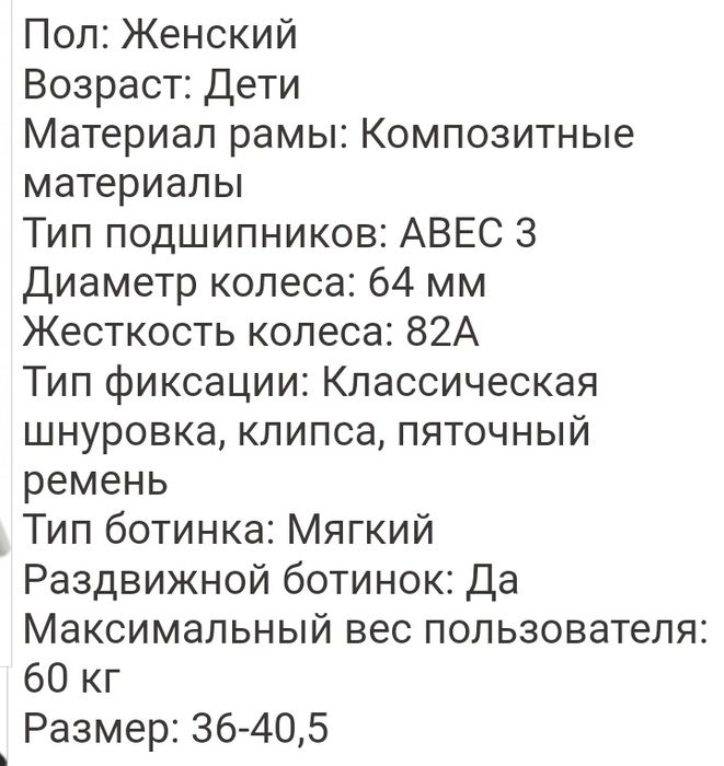 Роликовые коньки
