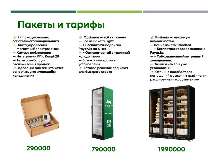 Холодильник для Микромаркета