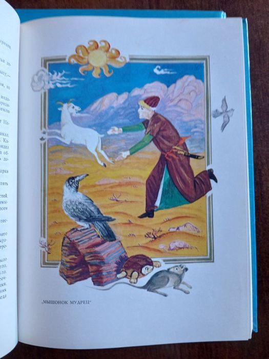 Узбекские народные сказки в двух томах