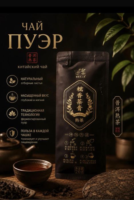 Китайский чай Пуэр!