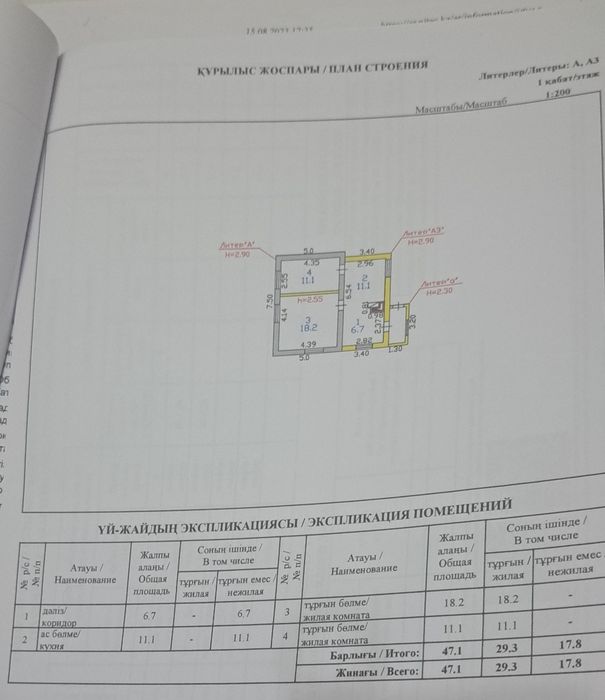 Продам отдельно стоящий дом