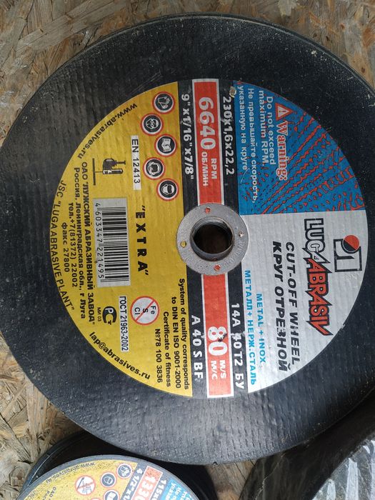 Диск металлические