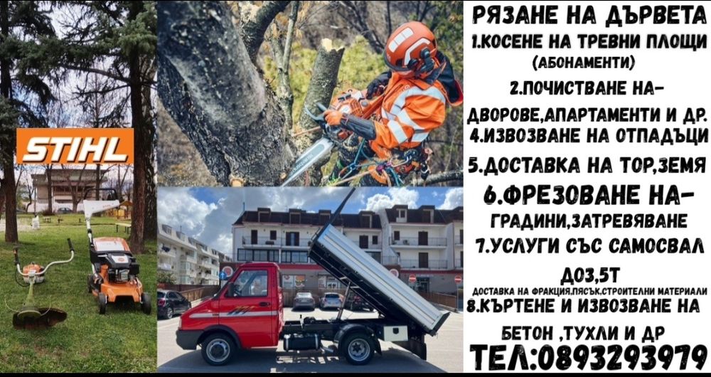 Рязане,Косене,Извозване