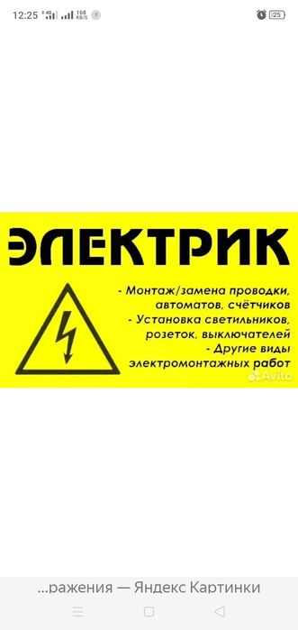 Услуга электрика