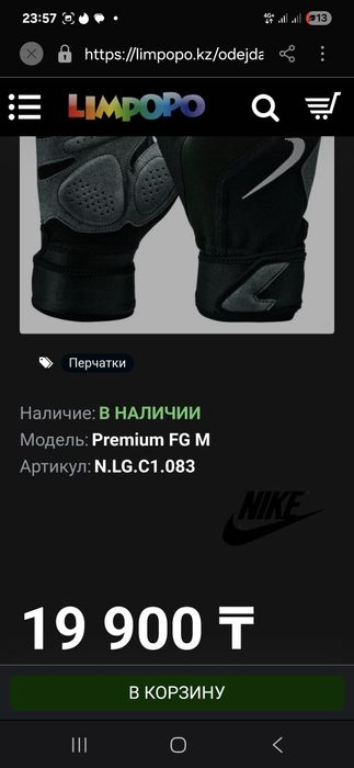 Nike перчатки и бутылка 2 литра