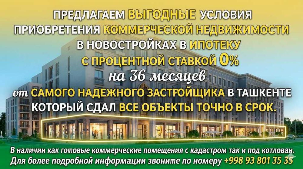 Коммерческие помещения в кредит 0% / BS