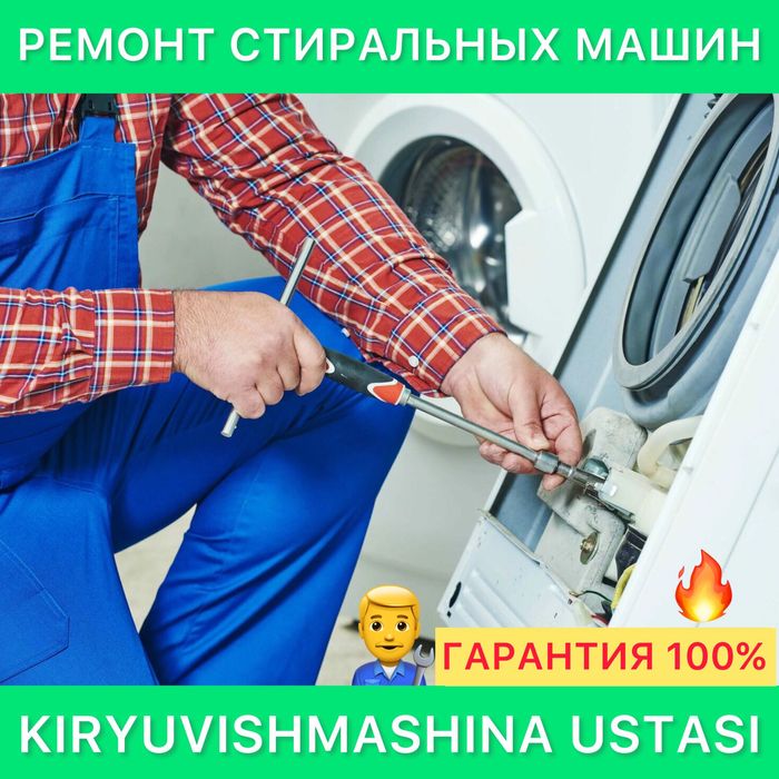 Ремонт стиральных машин / Kir mashina remont