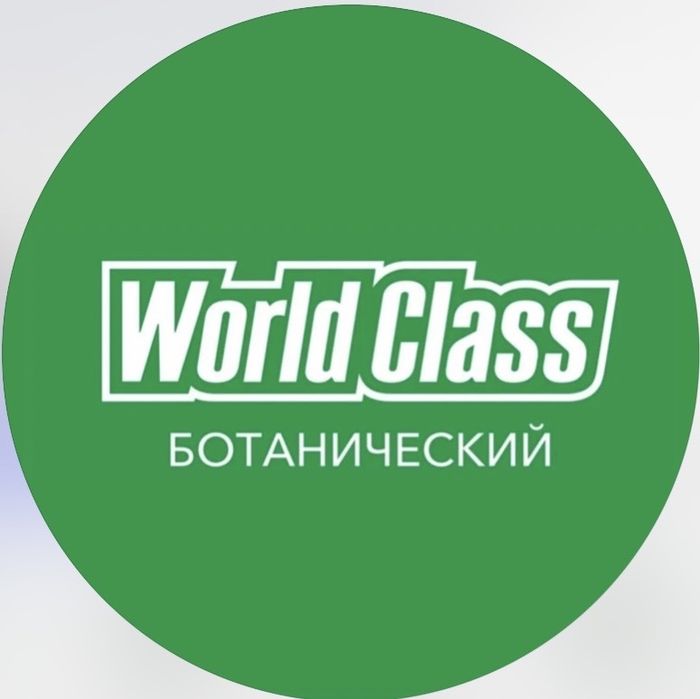 Клубная карта в World Class Ботанический