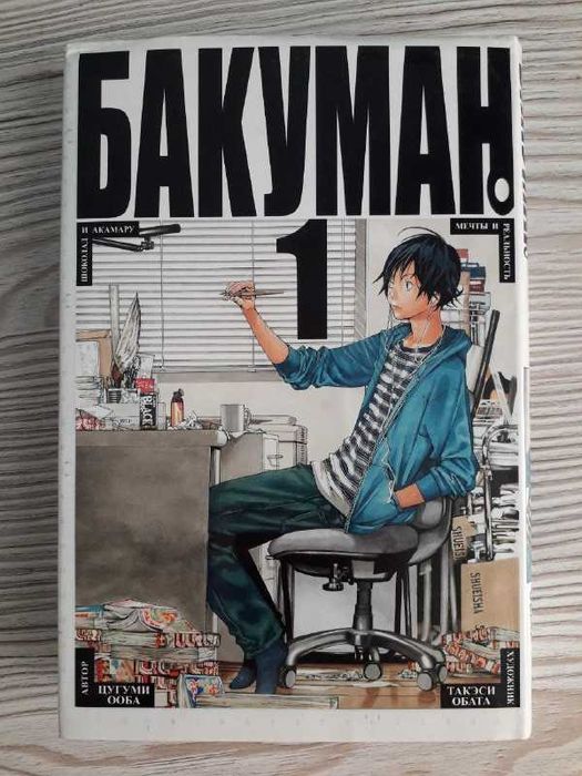Манга Бакуман 1 Том