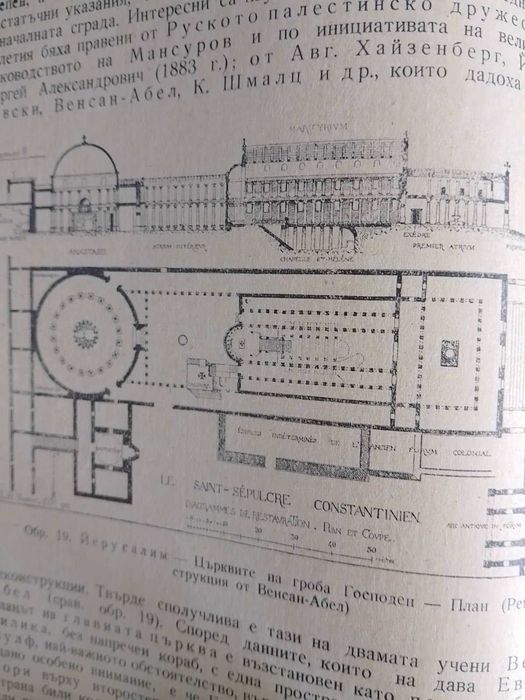 История на архитектурата, изд. 1949г.