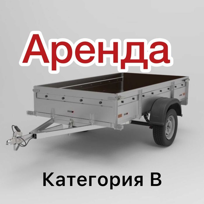 Прокат прицепов ПВЛ